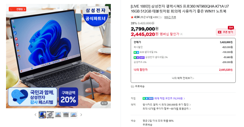 삼성 갤럭시북5 프로360 512GB
