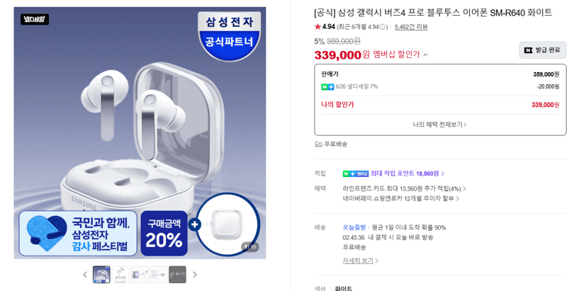 삼성 갤럭시 버즈4 프로