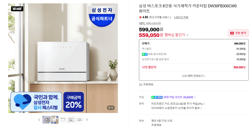 삼성 비스포크 식기세척기