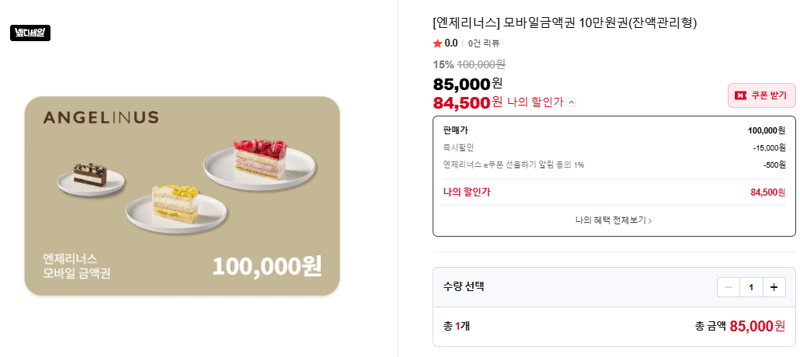 엔제리너스 10만원권