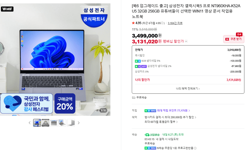 삼성 갤럭시북5 프로 256GB