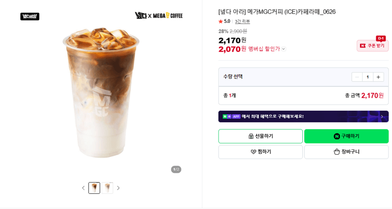 메가MGC커피 카페라떼