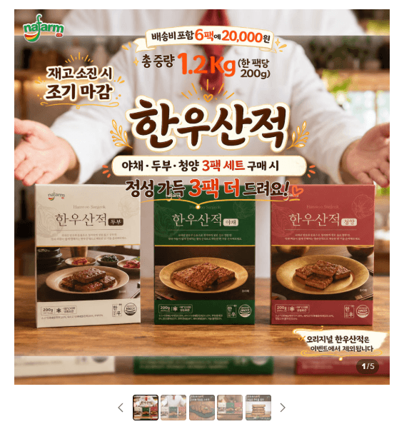 한우 산적 3종 6팩