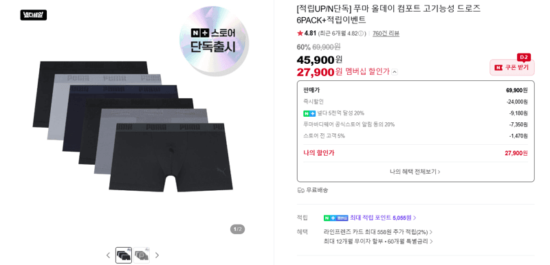푸마 올데이 컴포트 드로즈 6PACK
