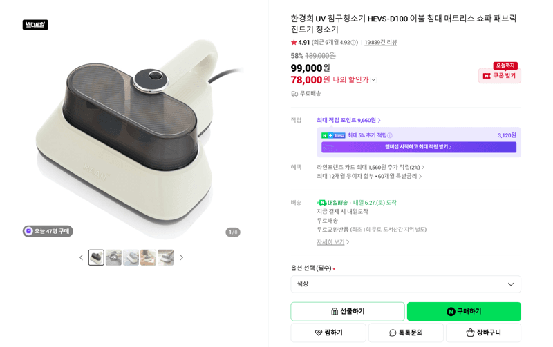 한경희 UV 침구청소기 HEVS-D100