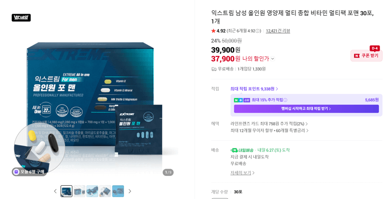 익스트림 포맨 종합비타민 30포