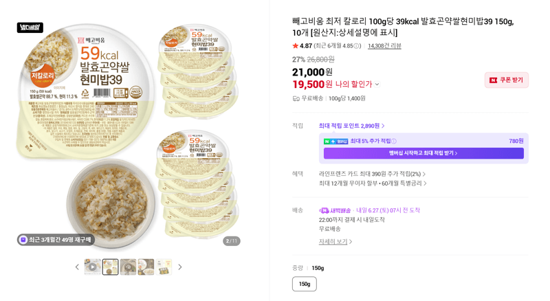빼고비움 발효곤약쌀밥 150g