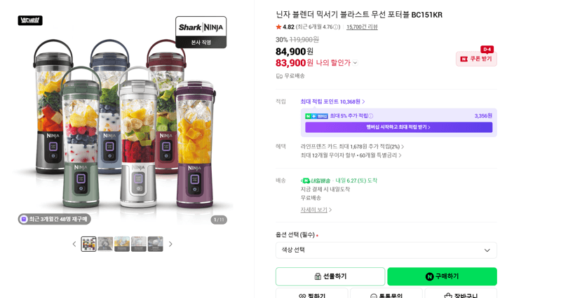 닌자 블라스트 포터블 블렌더