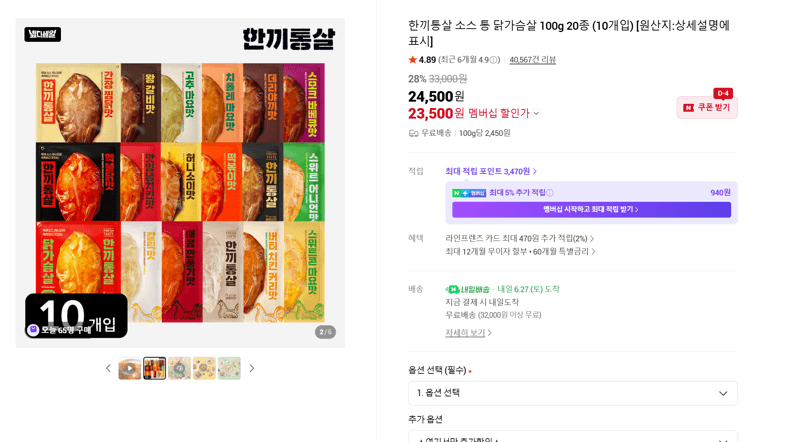 한끼통살 소스 통닭가슴살 100g