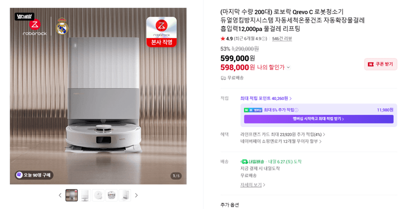 로보락 Qrevo C 로봇청소기