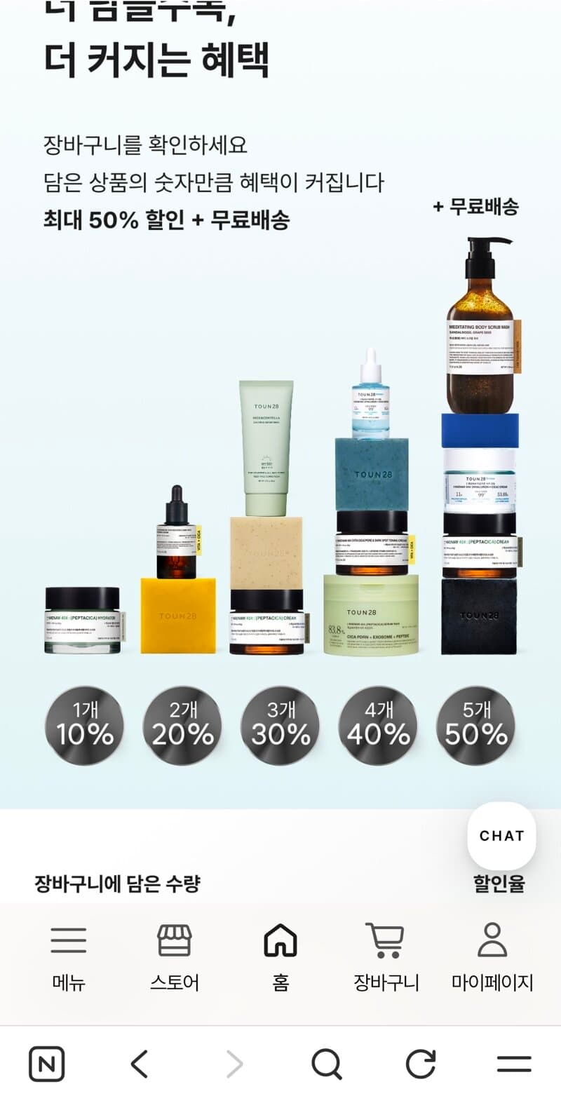 톤28 전제품 최대 50%