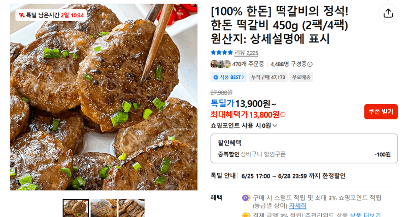 한돈 떡갈비 450g