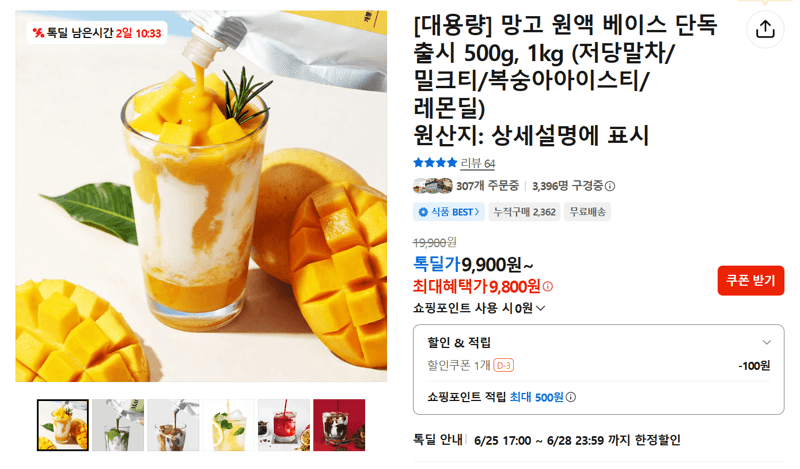 망고 원액 베이스 500g