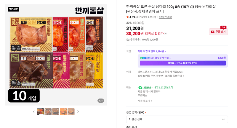 한끼통살 오븐 순살 닭다리 100g 10개