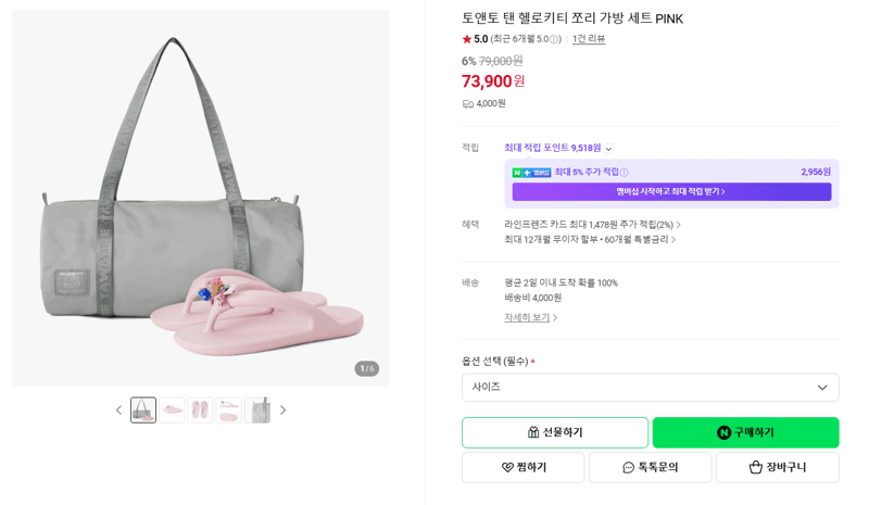 토앤토 헬로키티 쪼리 가방 세트