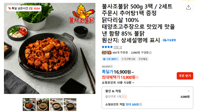 불사조불닭 500g 6팩