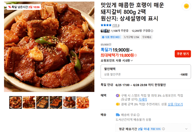 호랭이 매운 돼지갈비 800g