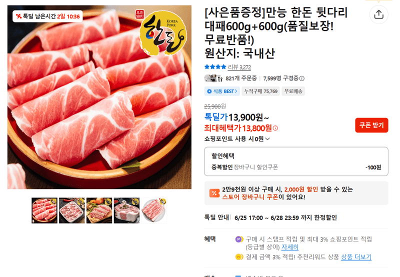 한돈 뒷다리 대패 600g