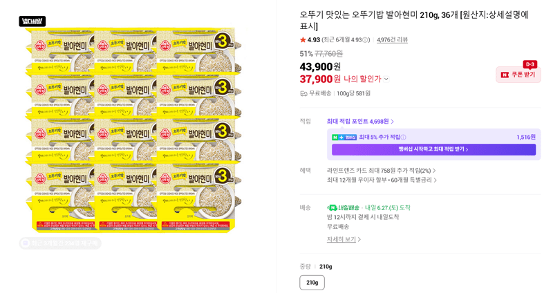 오뚜기 발아현미밥 210g 36개