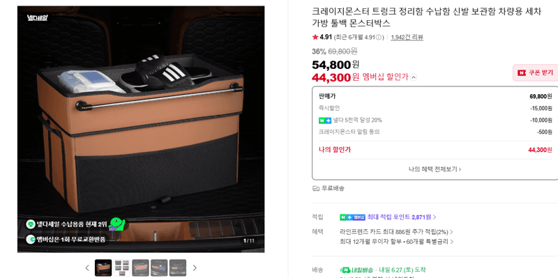 크레이지몬스터 몬스터박스