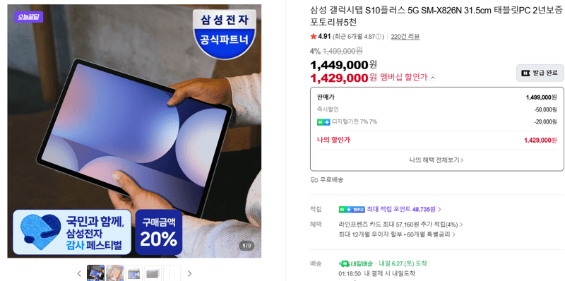 삼성 갤럭시탭 S10플러스 5G