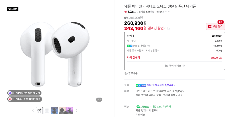 Apple 에어팟 4 ANC