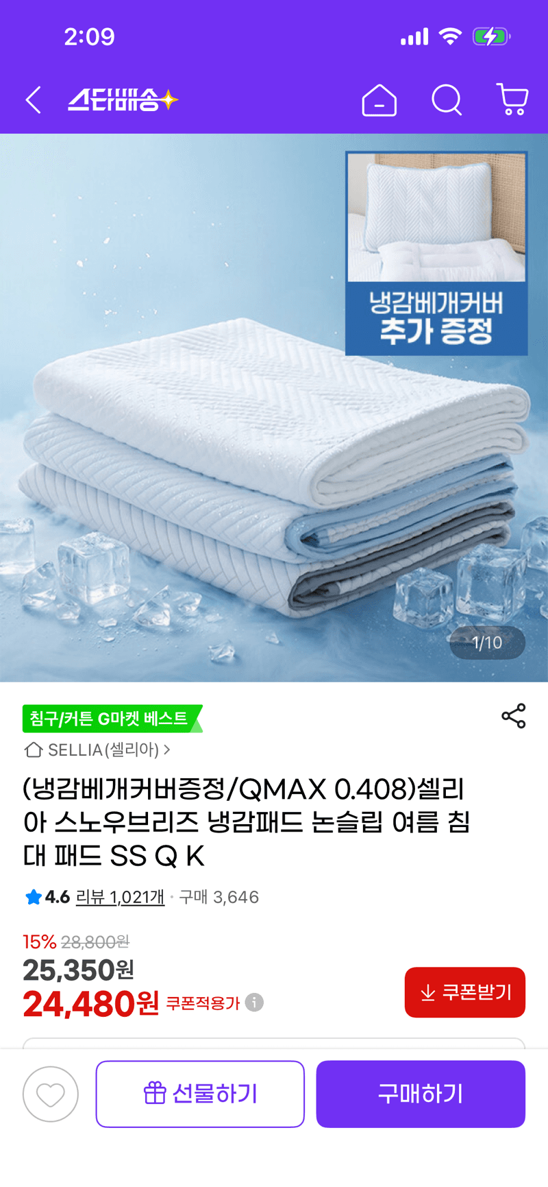 셀리아 스노우브리즈 냉감패드