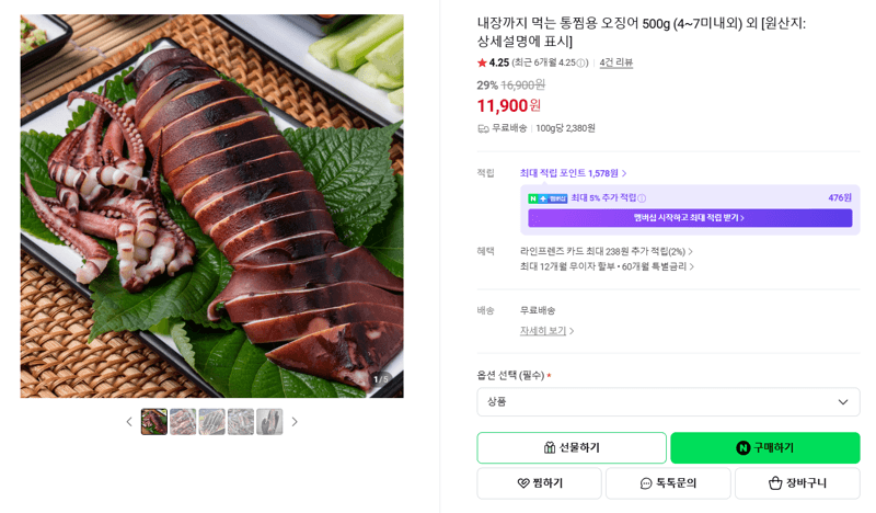 통찜용 오징어 500g