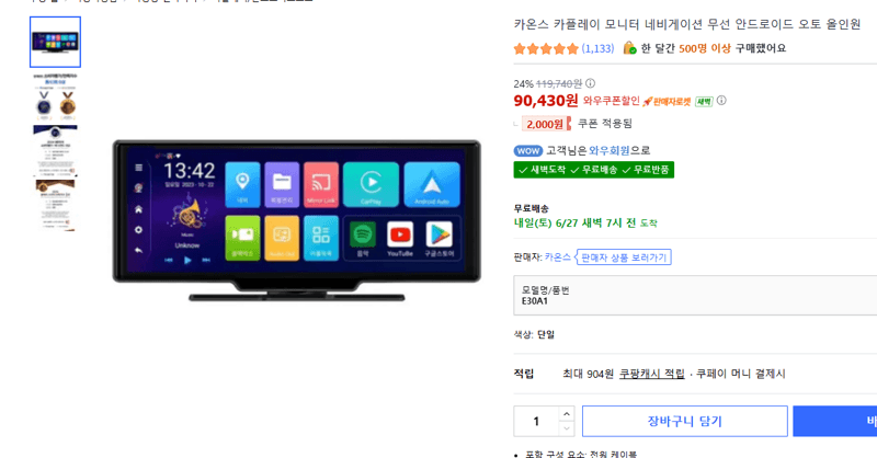 카온스 카플레이 모니터