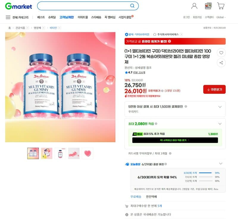 닥터브라이언 멀티비타민 200구미