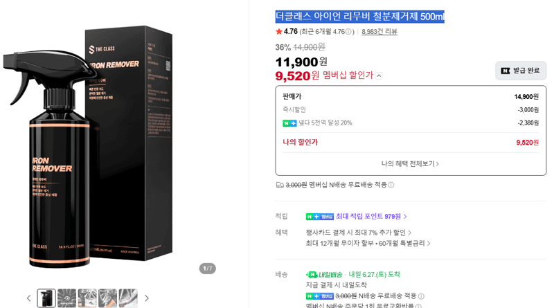 더클래스 아이언 리무버 500ml