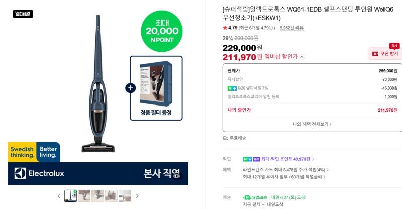일렉트로룩스 WellQ6 무선청소기