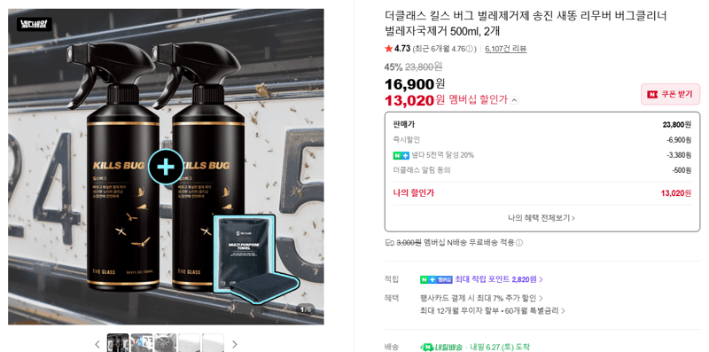 더클래스 킬스 버그 500ml