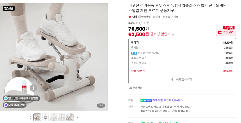 이고진 트위스트 워킹파워플러스 스텝퍼