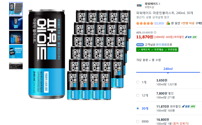파워에이드 마운틴블라스트 30개