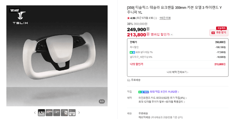 티슬릭스 요크핸들 359mm