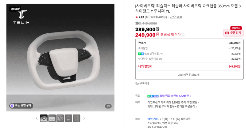 티슬릭스 사이버트럭 요크핸들