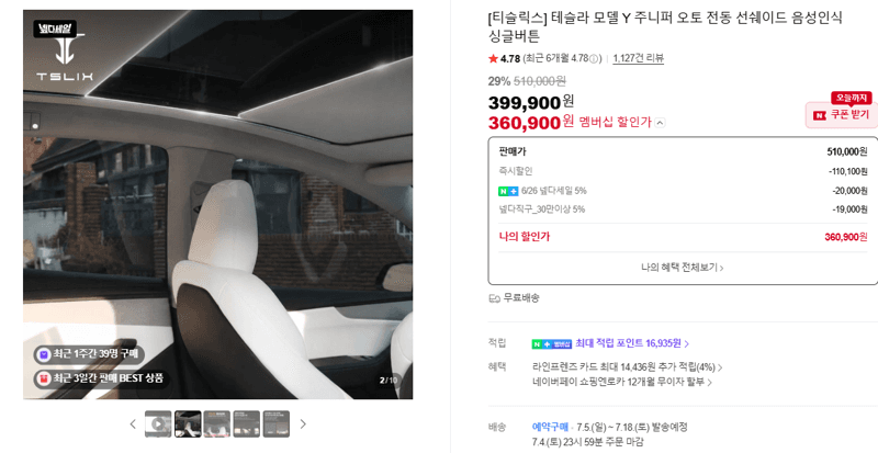 티슬릭스 테슬라 전동 선쉐이드