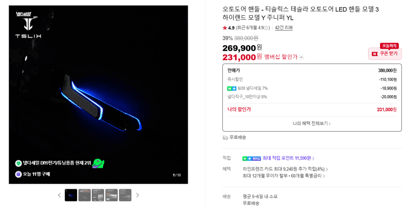티슬릭스 오토도어 LED 핸들