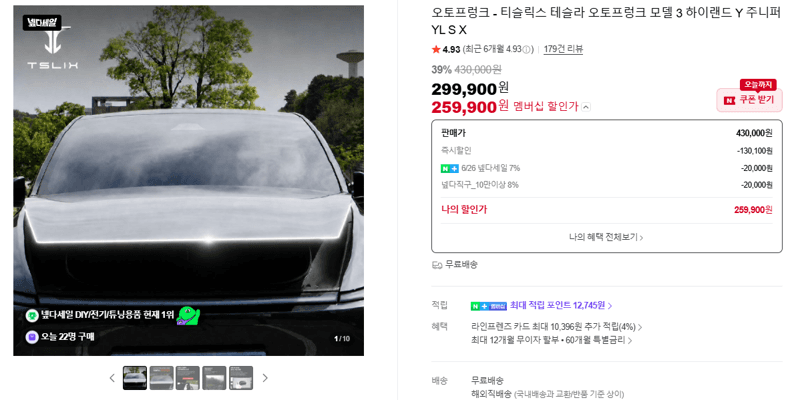 티슬릭스 오토프렁크
