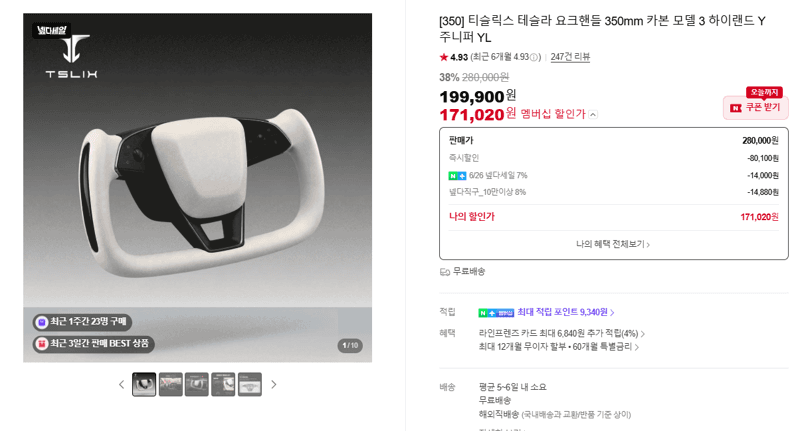 티슬릭스 테슬라 요크핸들 350mm