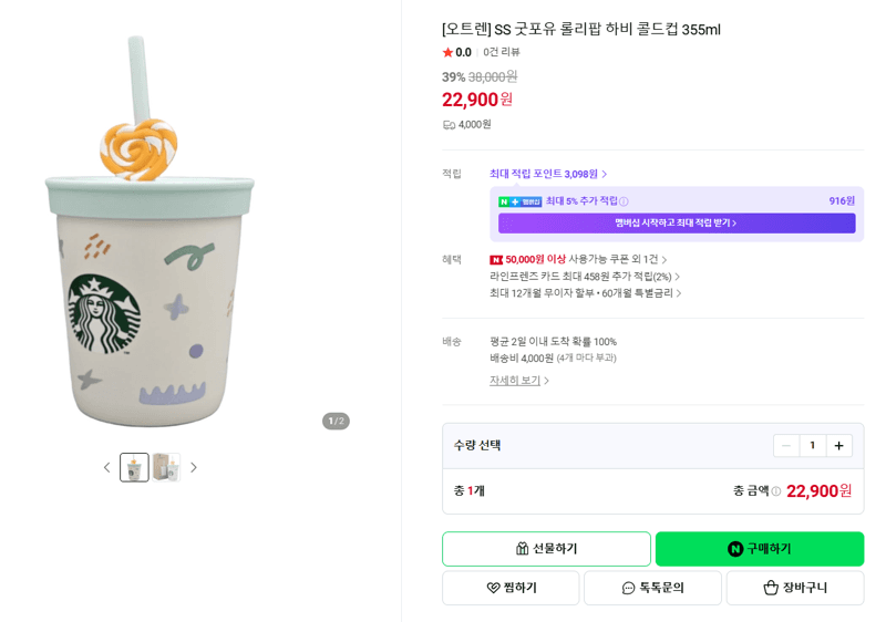 SS 굿포유 콜드컵 355ml