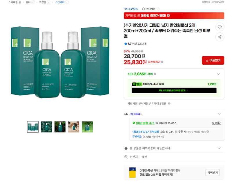 시카 남자 올인원 200ml