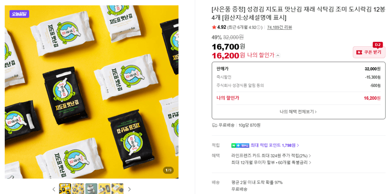 성경김 지도표 맛난김 재래 식탁김 조미 도시락김 12봉 4개