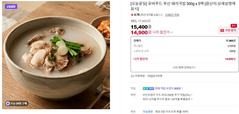 유비푸드 부산 돼지국밥 500g x 5팩