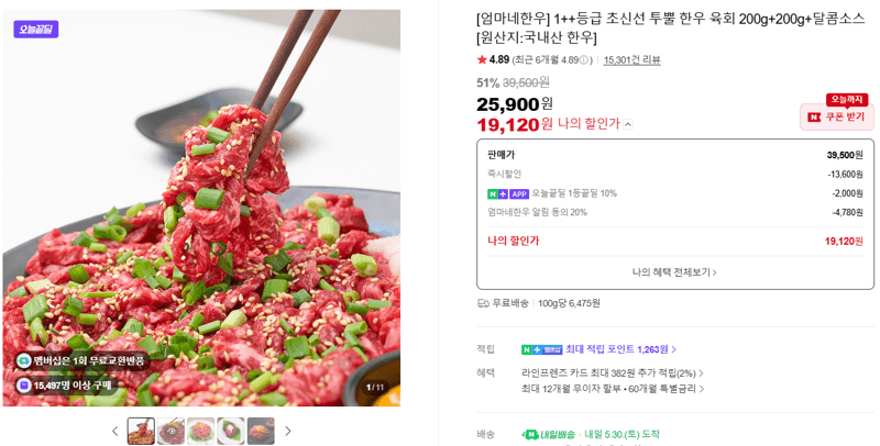 1++등급 초신선 투뿔 한우 육회 200g+200g+달콤소스