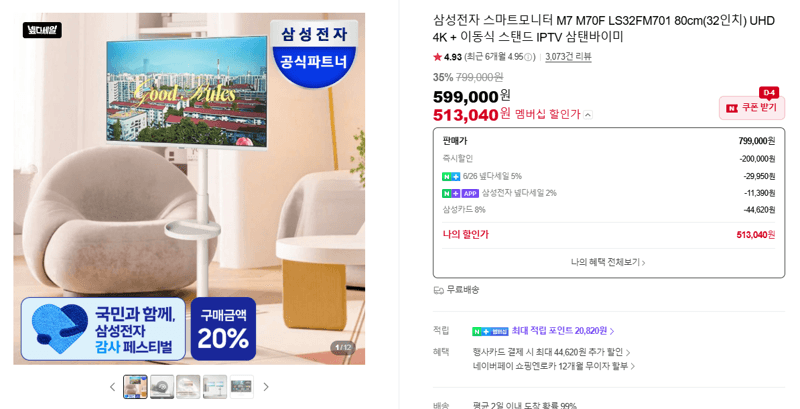 삼성 스마트모니터 M7 32인치