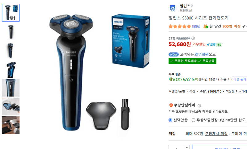 필립스 S3000 전기면도기