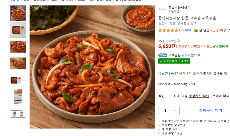 꿀맛나는세상 한돈 제육볶음