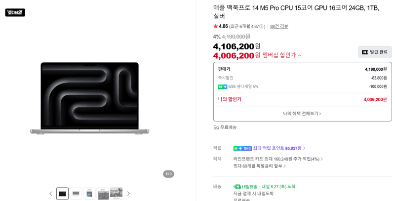 Apple 맥북프로 14 M5 Pro